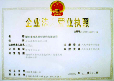 企业法人营业执照