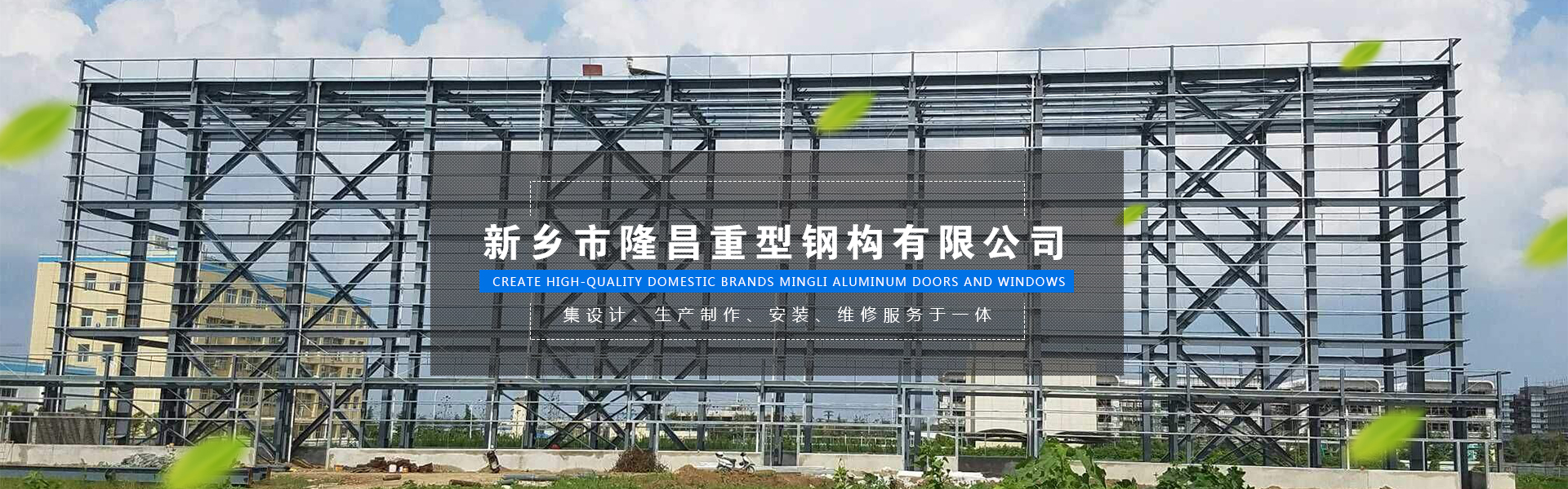 新乡市隆昌重型钢构有限公司